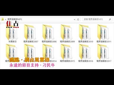 永遠的主持人刁民牛《瘋點.網台風雲錄》 永遠的主持人刁民牛《瘋點.網台風雲錄》