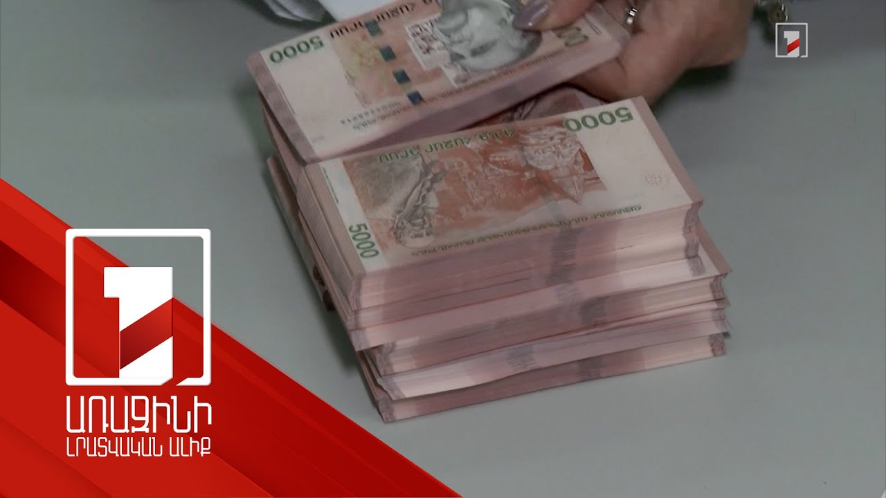 Մայիսին հայաստանյան բանկերում ավանդների նոր ռեկորդ է գրանցվել
