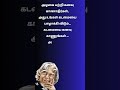 Abdul Kalam Quotes In Tamil Motivation Kavithai Tamil