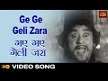 Ge Ge Geli Zara Timbaktu Kathmandu Video Song Jhumroo Kishore Kumar Kishore Kumar Madhubala