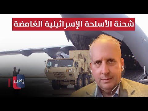 فيديو | تفاصيل شحنة الأسلحة الإسرائيلية الغامضة.. كاتزمان يكشف الحقائق