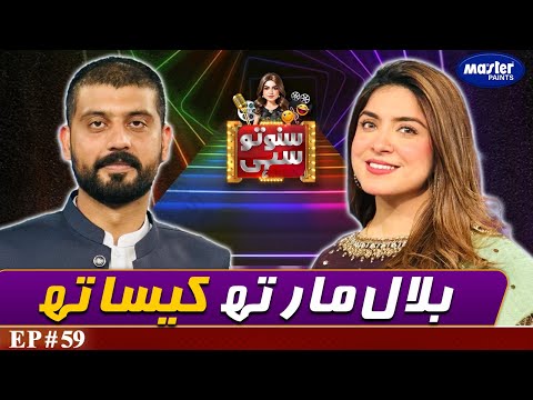 Bilal Marth | Suno To Sahi with Hina Niazi | Digitally Powered by Master Paints | EP 59 | 23 APR 25