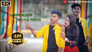 Josona Rati Chander Alo | Tui A Mor Babu Tui A Mor Sona | New Rajbanshi Dj Song 2021| Dewali Special