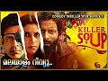 Killer Soup Web Series Malayalam Dubbed Review Hindi Thriller Series Killer Soup Review
