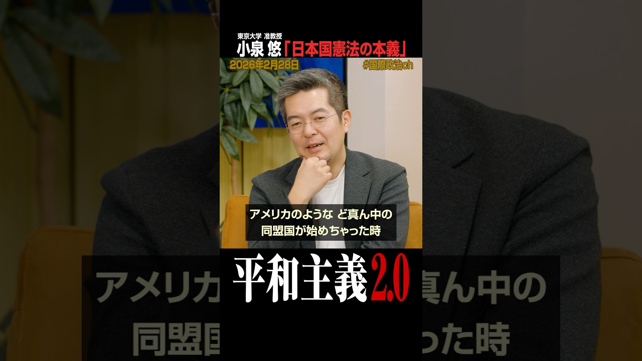 小泉悠が語る、日本型リベラルの“平和主義”