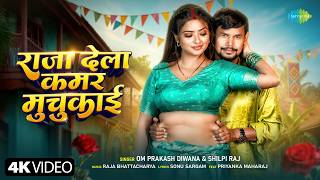 Raja Dela Kamar Muchukai