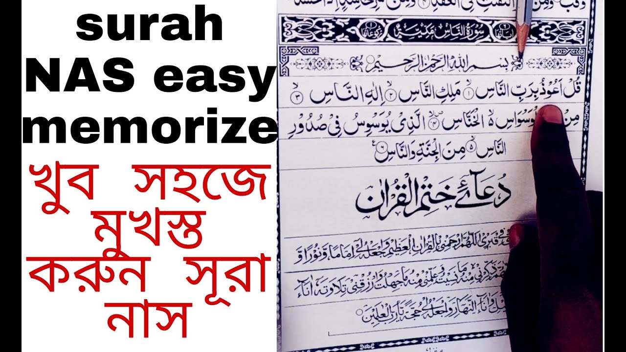 Surah Nas Easy Memorise surah-nas-easy-memorise
