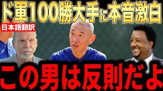 【大谷翔平】キケの決勝弾でドジャース100勝大手！ドジャースの負傷者復活にレジェンド投手らが語った本音が話題【海外の反応 MLBメジャー 野球】