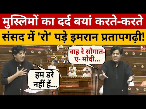 Imran Pratapgarhi के भाषण ने पूरी संसद को हिला दी? Waqf Board Bill | PM Modi | Congress | ET Swadesh