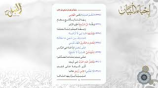 شرح منظومة صنعة من طب لمن حب في علم الأدب | اللقاء الحادي و العشرون image