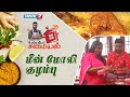 உங்க வீட்டு சமையல் மீன் மோலி குழம்பு
