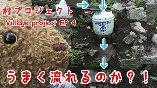 村プロジェクト EP 4 / village project EP 4
