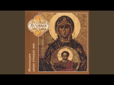 Dostoyno yest' (It is truly fitting) : Dostojno est (It Is Meet)