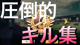 #5【荒野行動】【圧倒的キル集】『東京マップ？知らん！！16キルドン勝キル場面全部見せるよん』
