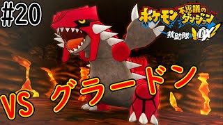 ほぉ～ら、おねんねの時間でちゅよ～【ポケモン不思議のダンジョン 救助隊DX】