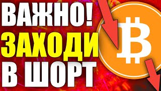 БИТКОИН: ЧТО БУДЕТ ДАЛЬШЕ!? АЛЬТКОИНЫ ДАЮТ ХОРОШИЕ ТОЧКИ ВХОДА - ПОРА ПОКУПАТЬ?