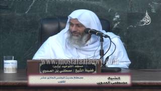 صورة مصطلح حديث المجلس الحادى عشر المقلوب للشيخ مصطفى العدوي