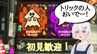 スプラトゥーン2参加型【初見さん歓迎】