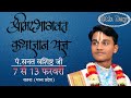 Day 4 Live Stream Krishna Janam