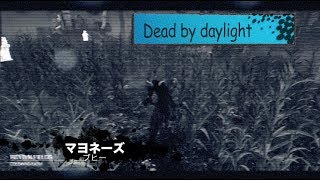 豚ちゃんの狩り[dbd][ゆっくり実況]