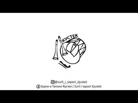 Zurli i tapani Kjustek - Svadba e golema, Ete majko resiv da se zenam ( COVER)