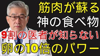 60代から始める筋肉習慣 ― 卵を超えるスーパーフードとは | シニア健康