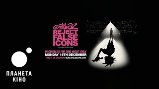 Gorillaz: Reject False Icons - офіційний трейлер