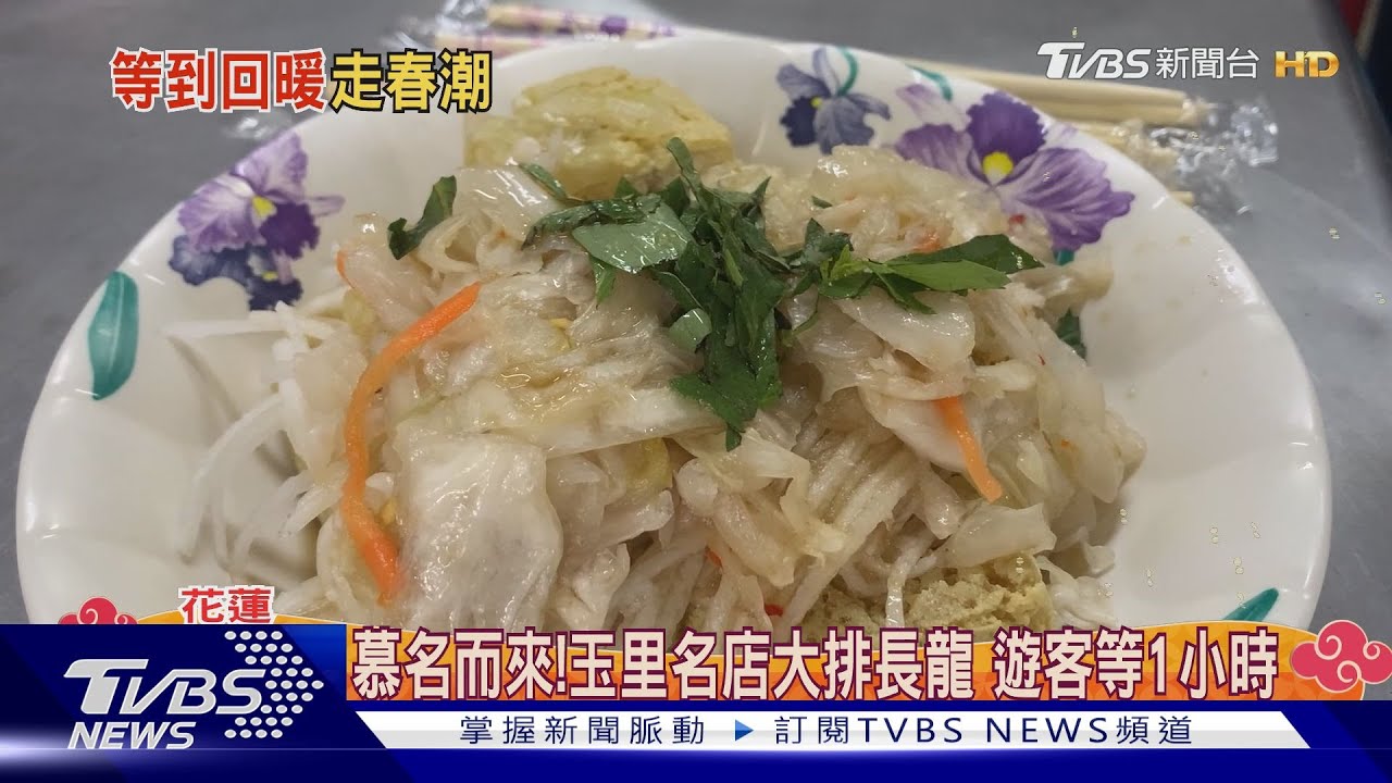 慕名而來!玉里名店大排長龍 遊客等1小時