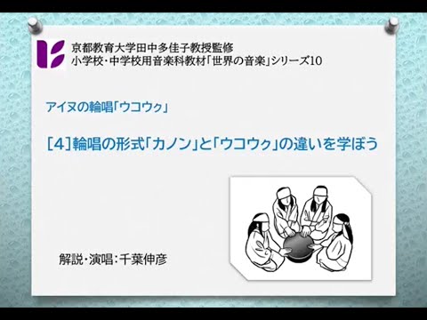 アイヌの輪唱４　カノンとの違い