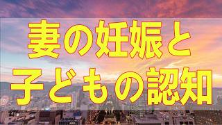 テレフォン人生相談📚  国際結婚の疑念 妻の妊娠と子どもの認知 財産継承を考える夫の葛藤