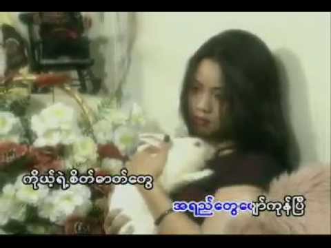 A Yay Twey Pyaw Kone Pyi - Zaw Win Htut