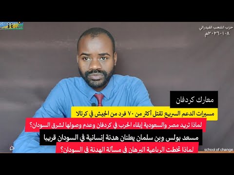 معارك كردفان/الدعم السريع يقتل العشرات من الجيش في كرتالا/الرباعية تتخطى البرهان وتعلن عن هدنة قريبا