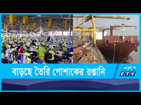 গতি ফিরছে বৈদেশিক বাণিজ্যে
