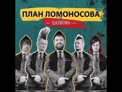 Video thumbnail for Шаляпин (Chaliapin)
