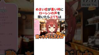 めまい症の症状が重い時にローレンの声を聞くと○○になるぷてち　VTuber#にじさんじ#雑学#豆知識