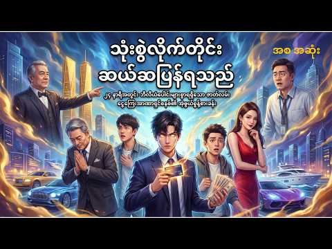 ပိုက်ဆံတခါသုံးတိုင်း ၁၀ဆ ပြန်ရတဲ့အခါ (အစအဆုံး) #anime #recap #myanmar