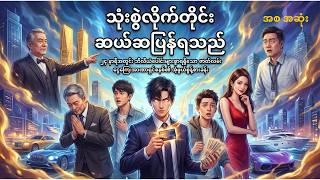 ပိုက်ဆံတခါသုံးတိုင်း ၁၀ဆ ပြန်ရတဲ့အခါ (အစအဆုံး) #anime #recap #myanmar