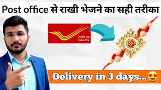 Post office se jaldi rakhi kaise bheje | How to send fast rakhi by post office in India
