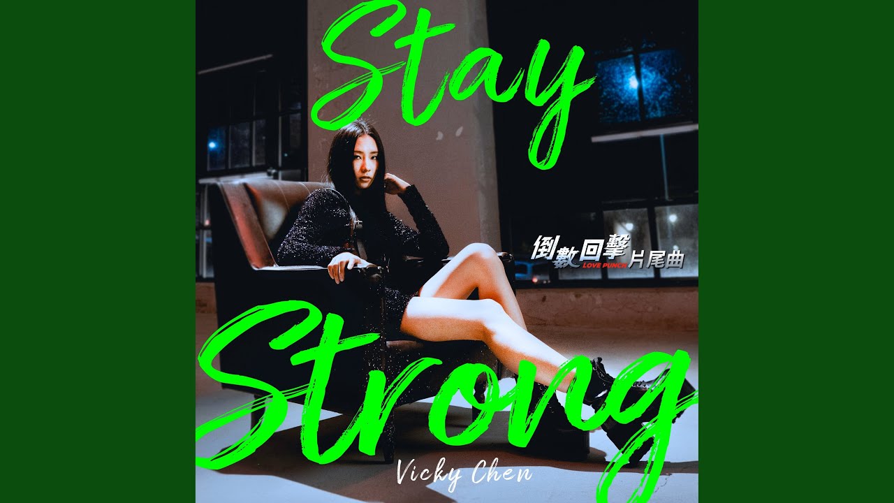 Stay Strong（電影《倒數回擊》片尾曲）