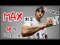 【MAX測定】握力を2ヶ月鍛えた結果【握力100kgへの道】