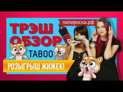 Phantom - Taboo - видео 1