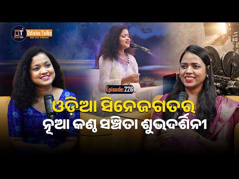 Sanchita Subhadarshini, ODIA SINGER