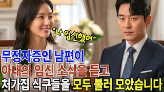 Download lagu 무정자증인 남편이 아내의 임신 소식을 듣고 처가집 식구들을 모두 불러 모았습니다 mp3