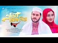 Atim Cheler Biye | এতিম ছেলের বিয়ে  | Mehedi Hasan | Samia Akhtar | New Natok 2023