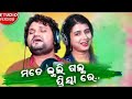 Mate Bhuli Galu Priya Re - Odia New Sad Song