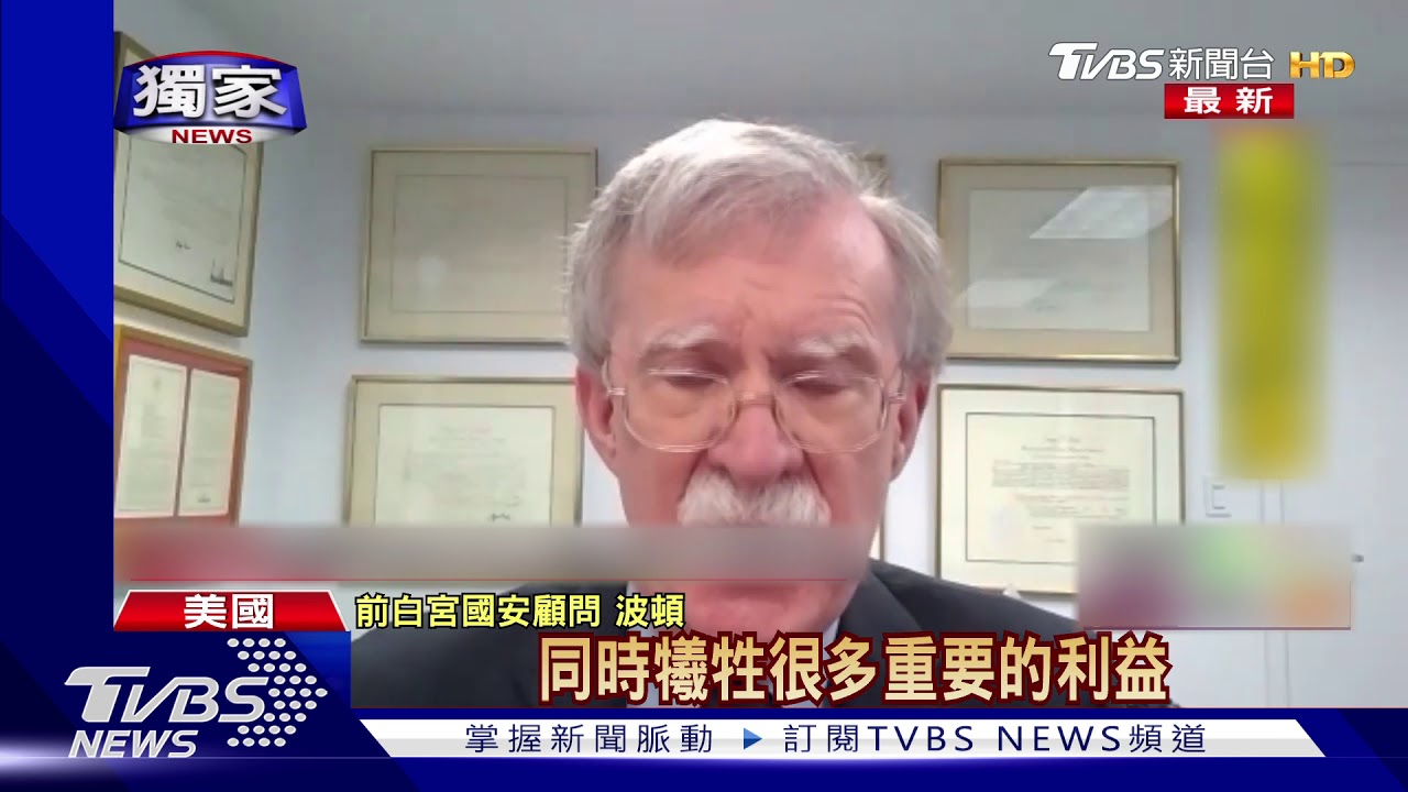 出書罵川普 波頓受TVBS專訪再批「沒理念」