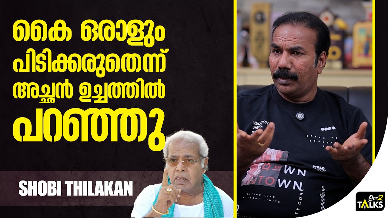 കൈ പിടിച്ചു നടക്കുന്നതിൽ പോലും ഒരു നാക്ക് ഉണ്ട് | Shobi Th