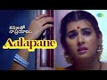 Aalapane Video Song Kamalatho Naa Prayanam Sivaji Archana