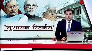 Nitish - Lalu Split: Know what will happen in Bihar politics today| सुशासन रिटर्नस!