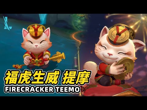 Wild Rift - Firecracker Teemo (Pre-Release Preview)